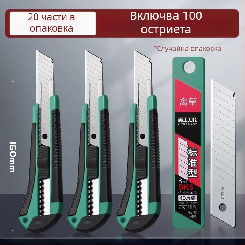 20 бр. комплект канцеларски ножове със остриета за рязане на тапети, хартия и отваряне на кутии