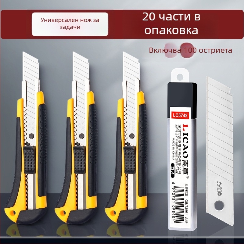20 бр. комплект канцеларски ножове със остриета за рязане на тапети, хартия и отваряне на кутии