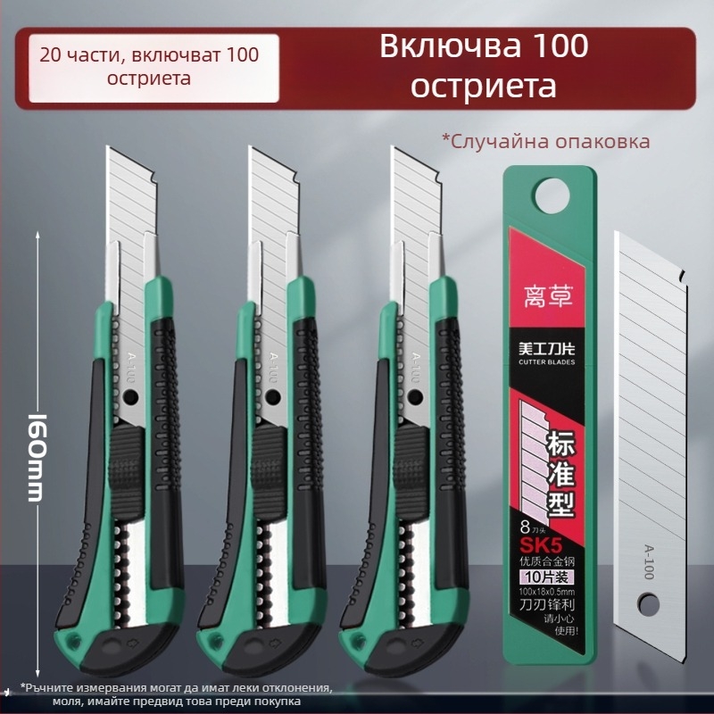 20 бр. комплект канцеларски ножове със остриета за рязане на тапети, хартия и отваряне на кутии
