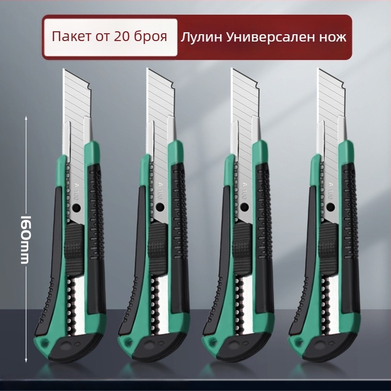 20 бр. комплект канцеларски ножове със остриета за рязане на тапети, хартия и отваряне на кутии