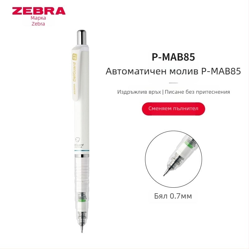 Zebra MA85 автоматичен механичен молив – лимитирано издание за ученици от началното училище