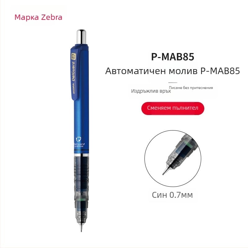Zebra MA85 автоматичен механичен молив – лимитирано издание за ученици от началното училище