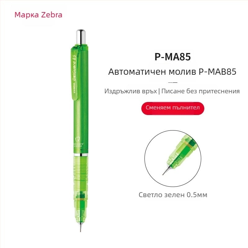 Zebra MA85 автоматичен механичен молив – лимитирано издание за ученици от началното училище