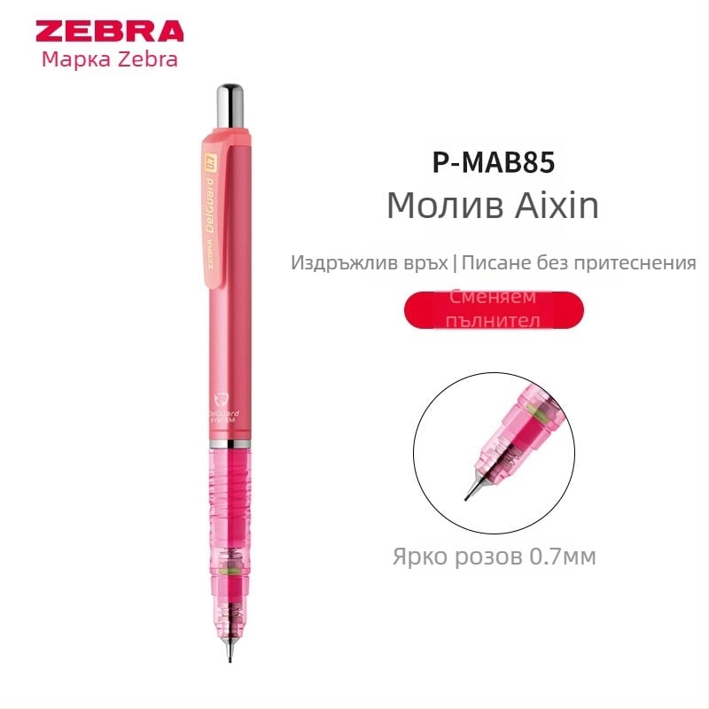 Zebra MA85 автоматичен механичен молив – лимитирано издание за ученици от началното училище