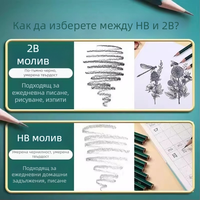 2B молив за началното училище — дървен корпус, марка Friendly, неподвижен