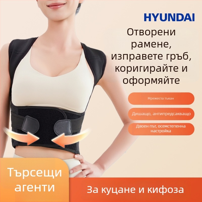 HYUNDAI Коректор за стойка с открити рамене, дишащ, анти-кифоза, универсален, модел HD-H-1BK2