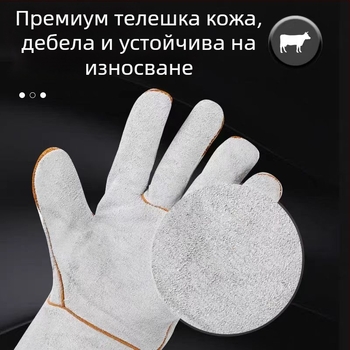 Заваръчни ръкавици от двуслойна говежда кожа, удължени, топлоизолационни и огнеупорни, длан с износоустойчива повърхност, подплата от велур/памук, двуслойна защита против изгаряне