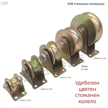 Ролка Lu Ding за V-образна и U-образна релса, система колела за релса