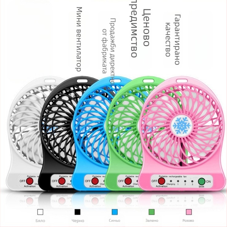 Портативен USB-зареждаем безшумен настолен вентилатор, PVC материал, стил бюро, възможност за персонализация