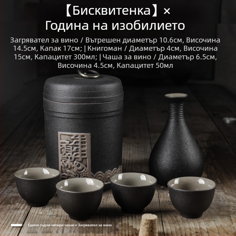 Комплект за загряване на вино с чаши — Shengsheng марка, модерен прост стил, печатано лого, за вино, китайски стил Нова година