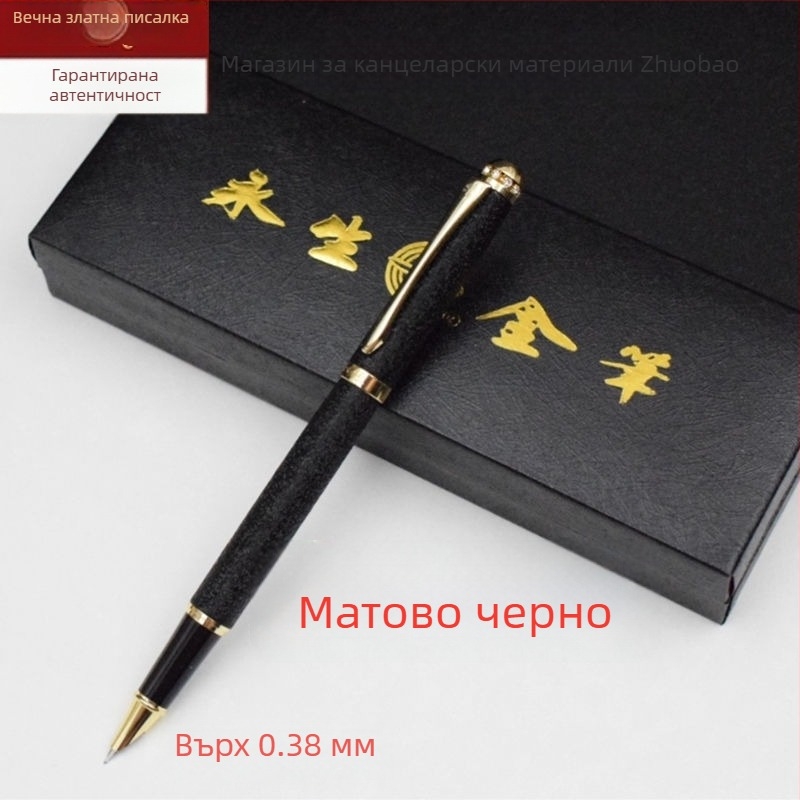 Оригинална писалка Eternal Life за ученици: стилен дизайн за практикуване на писане, бизнес подарък, с възможност за гравиране и сменяем резервоар за мастило