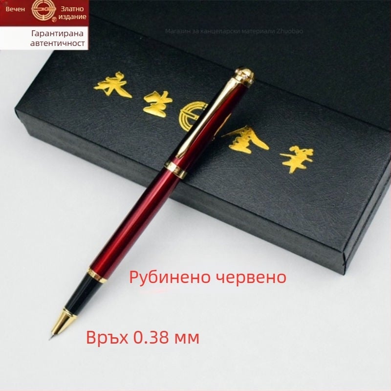 Оригинална писалка Eternal Life за ученици: стилен дизайн за практикуване на писане, бизнес подарък, с възможност за гравиране и сменяем резервоар за мастило