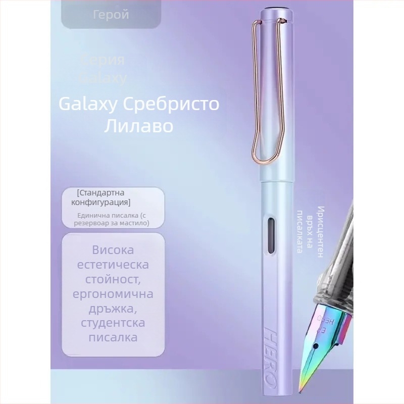 HERO 1359 Фонтанно перо с галактически ефект, тънко перо, ергономичен захват за ученици от 3-ти клас, двойна система за мастило, пластмасов корпус, кутия.