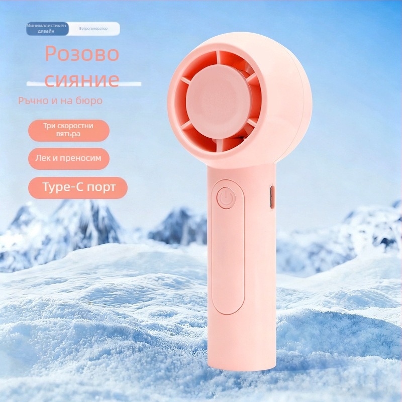 USB презареждаем преносим ръчен вентилатор, 5V 2.5W, 3 скорости, вградена батерия 300–500 mAh