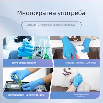Еднократни нитрилни ръкавици, удебелени, износоустойчиви, устойчиви на рязане, киселинно-алкално устойчиви, за строителни обекти
