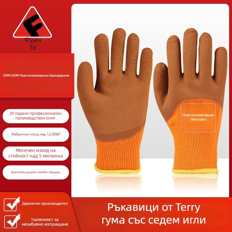 Работни ръкавици за работа - не са за еднократна употреба, обработена гума, дишащи, противохлъзгави, дължина 23 см, тегло 92 g