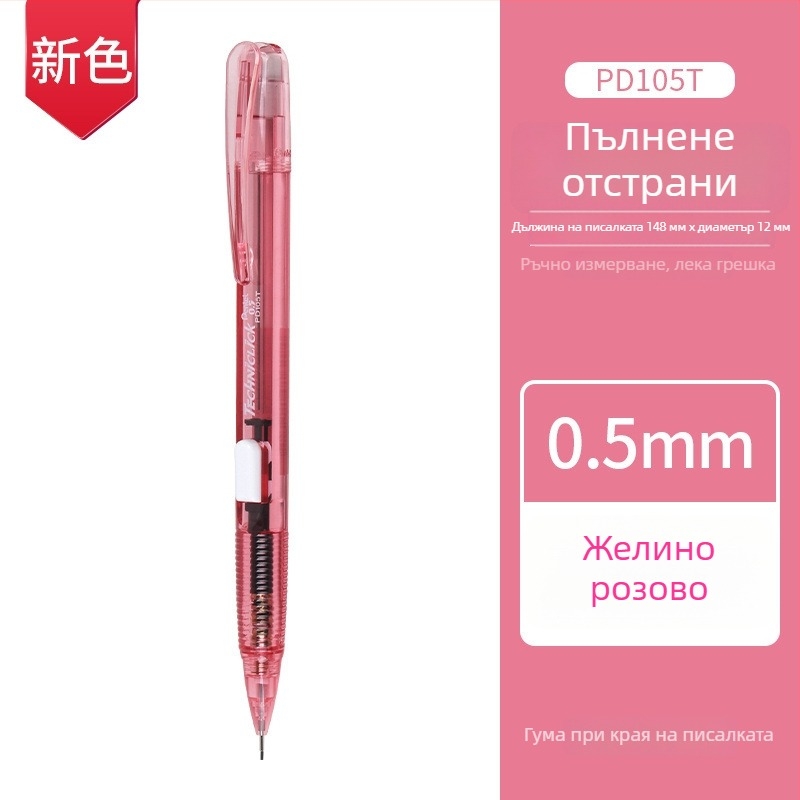 Студентски механичен молив със странично натискане – пластмасов корпус, Pentel/Patong