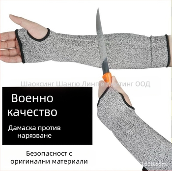 HPPE ръкав за защита от разрязване, клас 5, защита от порязвания при ремонт на автомобили, заваряване, дървообработка и гравиране