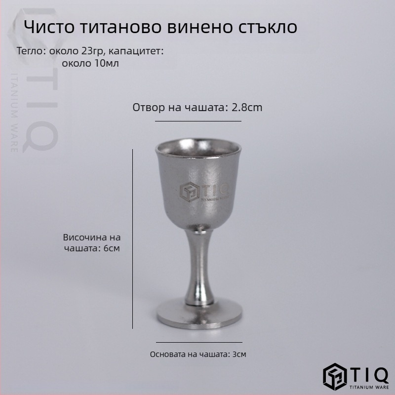 Титановата бутилка за вино – голям капацитет, цилиндрична форма, запечатана, преносима за ползване на открито и у дома