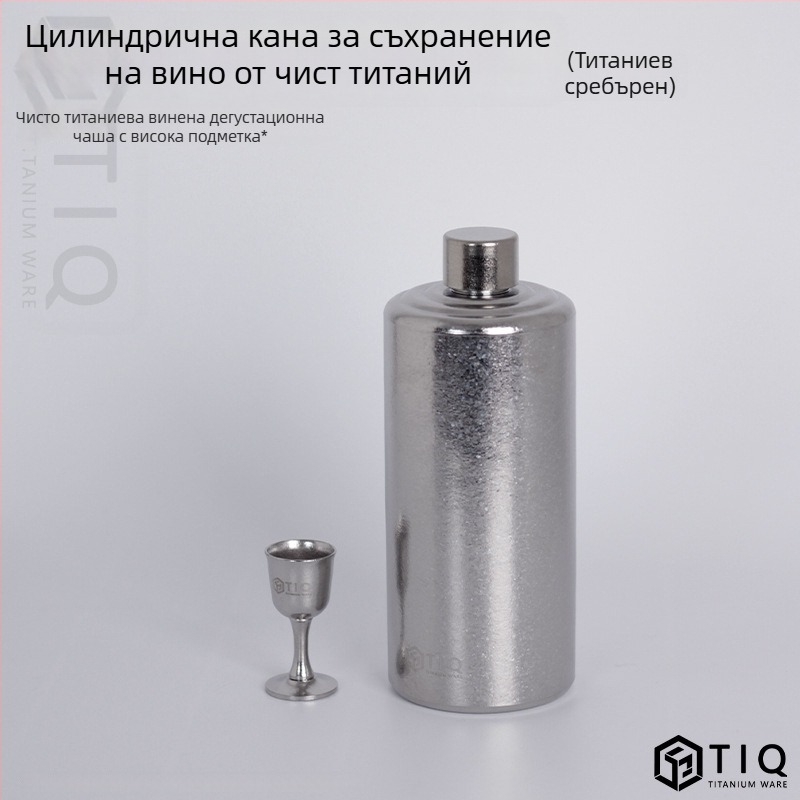 Титановата бутилка за вино – голям капацитет, цилиндрична форма, запечатана, преносима за ползване на открито и у дома