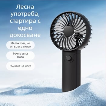 Ръчен преносим мини вентилатор, сменяема батерия 2000–4000 мАч, мотор с четки, 3 лопатки, USB захранване, шум под 36 дБ