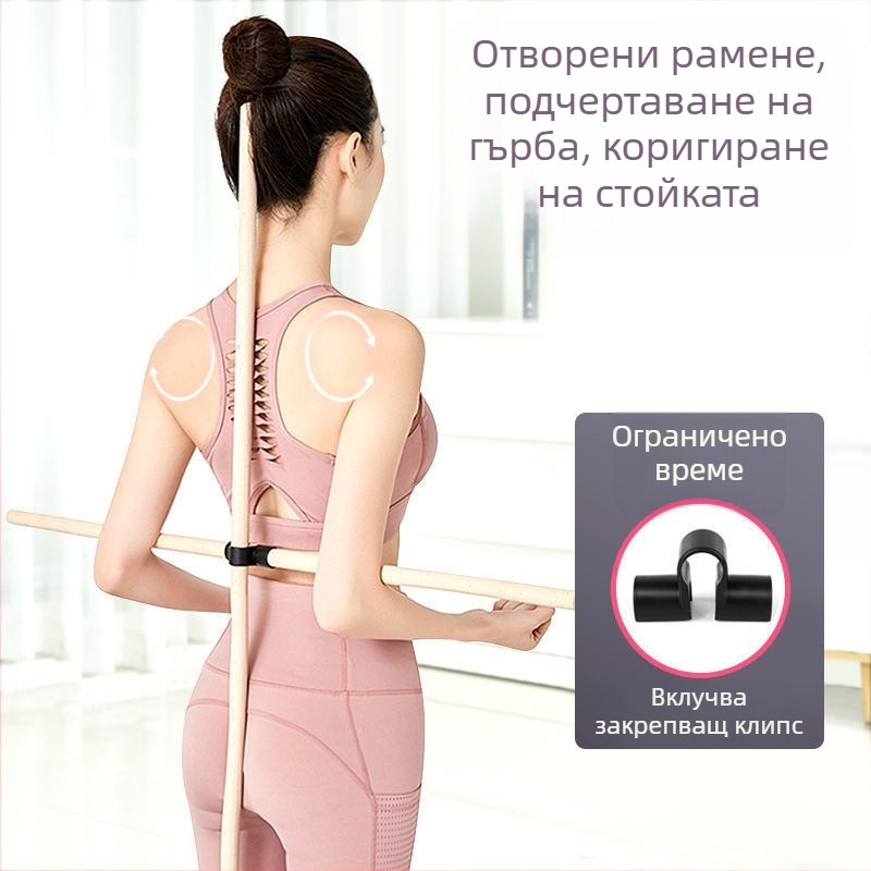 Йога пръчка за тяло за корекция на стойката – намаляване на кифозата, разтягане на раменете и гърба – детска тренировъчна помощ от Shining