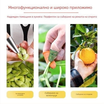 Неръждаем стоманен предпазител за пръст – многофункционален комплект с нож за нокти за берене на фасул и обелване на зеленчуци