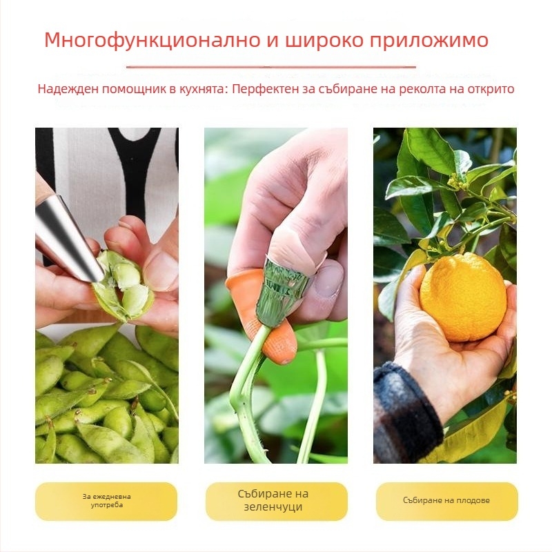 Неръждаем стоманен предпазител за пръст – многофункционален комплект с нож за нокти за берене на фасул и обелване на зеленчуци