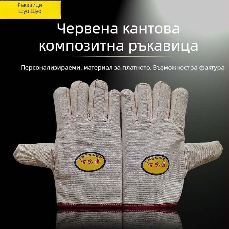 Канва ръкавици за заваряване с пълна подплата, двойно подсилени и удебелени за работа в цехове и на строителни площадки