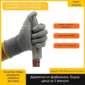 Ръкавици против порязване с HPPE и PU покритие, ниво 5, издръжливи, за строителство и обработка на стъкло