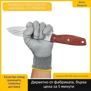 Ръкавици против порязване с HPPE и PU покритие, ниво 5, издръжливи, за строителство и обработка на стъкло