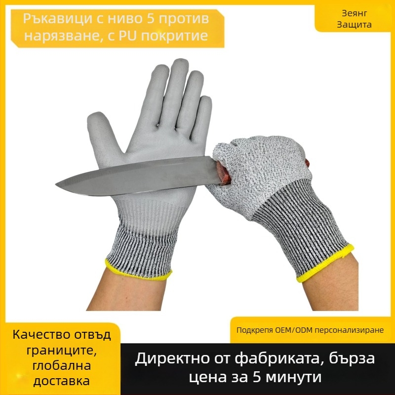 Ръкавици против порязване с HPPE и PU покритие, ниво 5, издръжливи, за строителство и обработка на стъкло