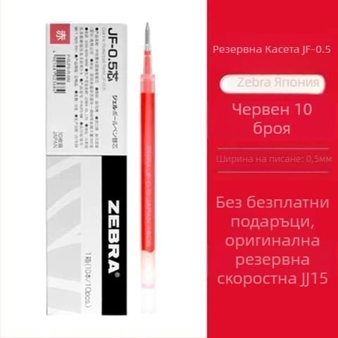 Zebra JJ15 гел писалка, мастило на водна основа, пластмасов корпус