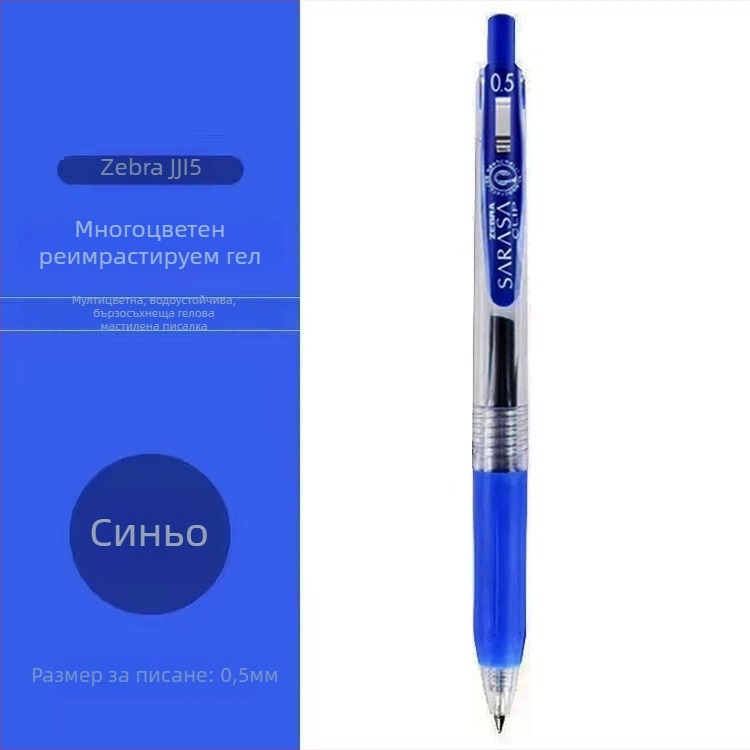Zebra JJ15 гел писалка, мастило на водна основа, пластмасов корпус