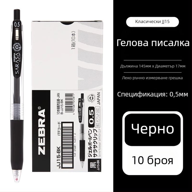 Zebra JJ15 гел писалка, мастило на водна основа, пластмасов корпус