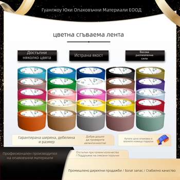 Опаковъчна лента - висока вискозност, здрава якост - Основен материал: BOPP филм; Лепило: водно-базирана лепилна система; Приложение: запечатване и опаковане
