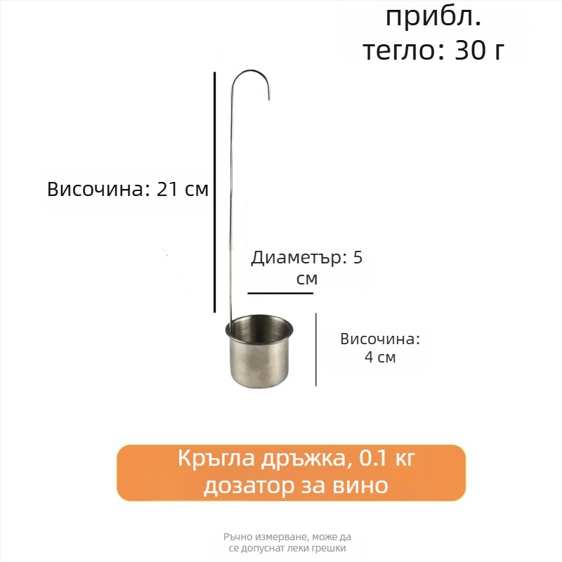 Ren yilai неръждаема стомана мерна лъжичка за вино с кръгла дръжка и кука, китайски стил, премиум качество, 0,2 кг