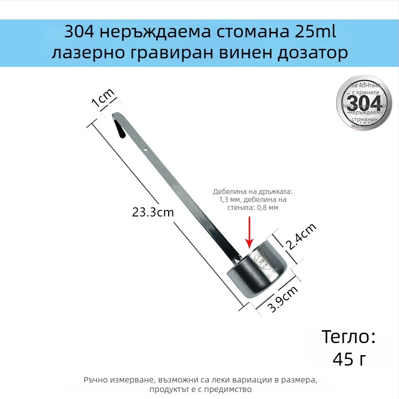 Ren yilai неръждаема стомана мерна лъжичка за вино с кръгла дръжка и кука, китайски стил, премиум качество, 0,2 кг
