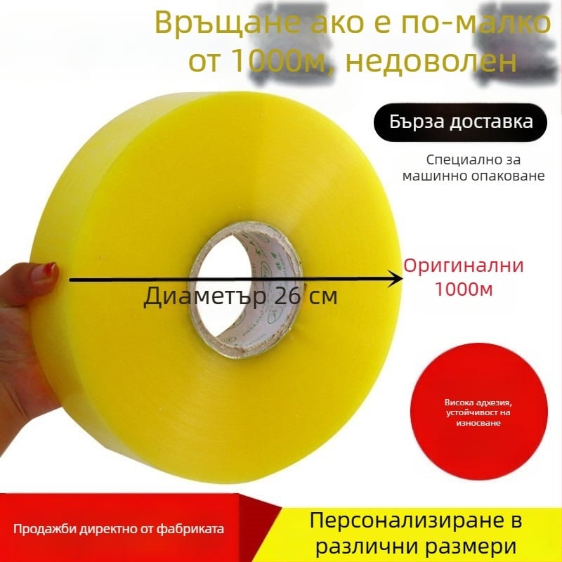 Jin Da опаковъчна лента, прозрачна BOPP лента, дължина 1000 м, за опаковане