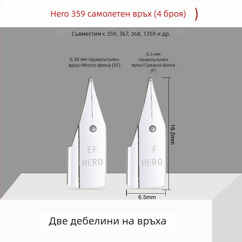 Hero EF перо за писалка — заместващо перо за модели 359, 1060, 1021, 6006; метално перо; EF размер; 10 бр./пакет