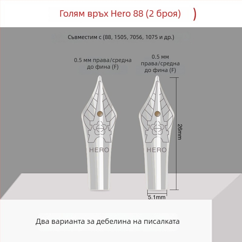 Hero EF перо за писалка — заместващо перо за модели 359, 1060, 1021, 6006; метално перо; EF размер; 10 бр./пакет