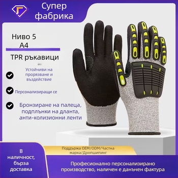 Ръкавици против порязване Ниво 5, HPPE + Frosted нитрил, антихлъзгави за сигурност