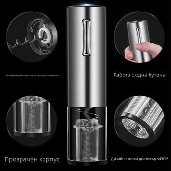 Автоматичен отворвач за бутилки червено вино с корпус от бамбук