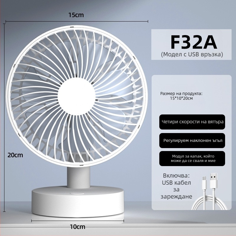 USB настолен вентилатор с 4 скорости, безчетков двигател, вградена презареждаема батерия 1200-2000 mAh, нисък шум под 36 dB, подходящ за 5–30 м²