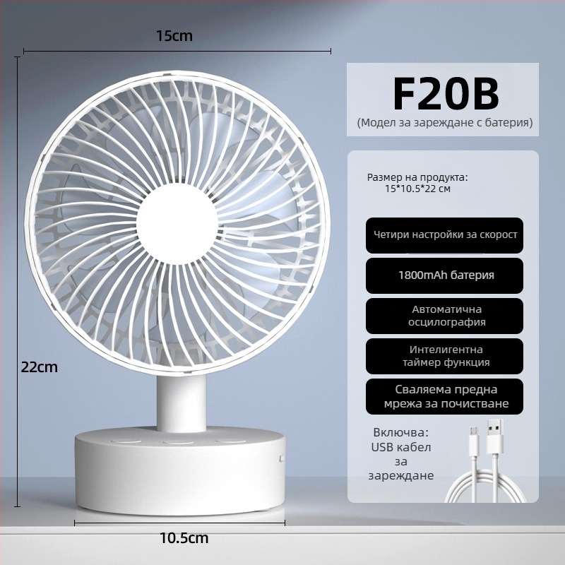 USB настолен вентилатор с 4 скорости, безчетков двигател, вградена презареждаема батерия 1200-2000 mAh, нисък шум под 36 dB, подходящ за 5–30 м²
