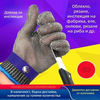 316L неръждаеми ръкавици от телено вплетена мрежа, противотрязващи, ниво износоустойчивост 5, за рязане, клане и метална обработка