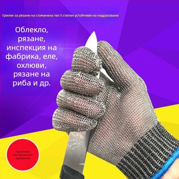316L неръждаеми ръкавици от телено вплетена мрежа, противотрязващи, ниво износоустойчивост 5, за рязане, клане и метална обработка