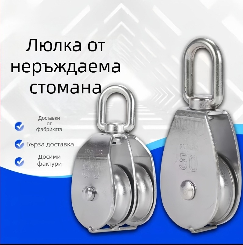 Start 304 неръждаема стомана морска повдигаща ролка, единична и двойна конфигурация