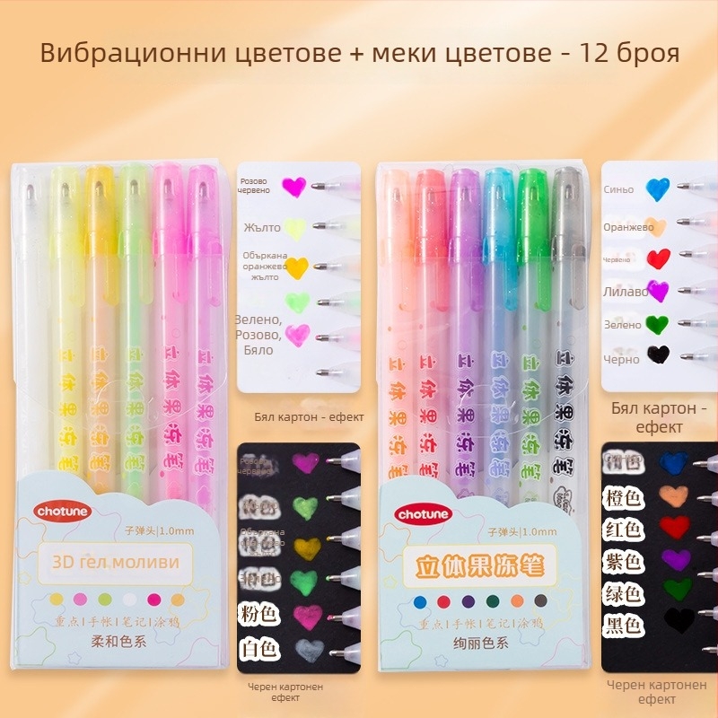 3D гел химикалки комплект – пластмасов корпус, неизтриваеми, опакован в кутия, модел YX-ZGDB