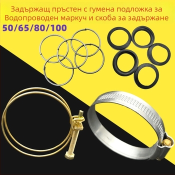 Комплект за свързване на пожарен маркуч за ролка — клипсове за обръчи, държач за тръба, пружина, гумено уплътнение